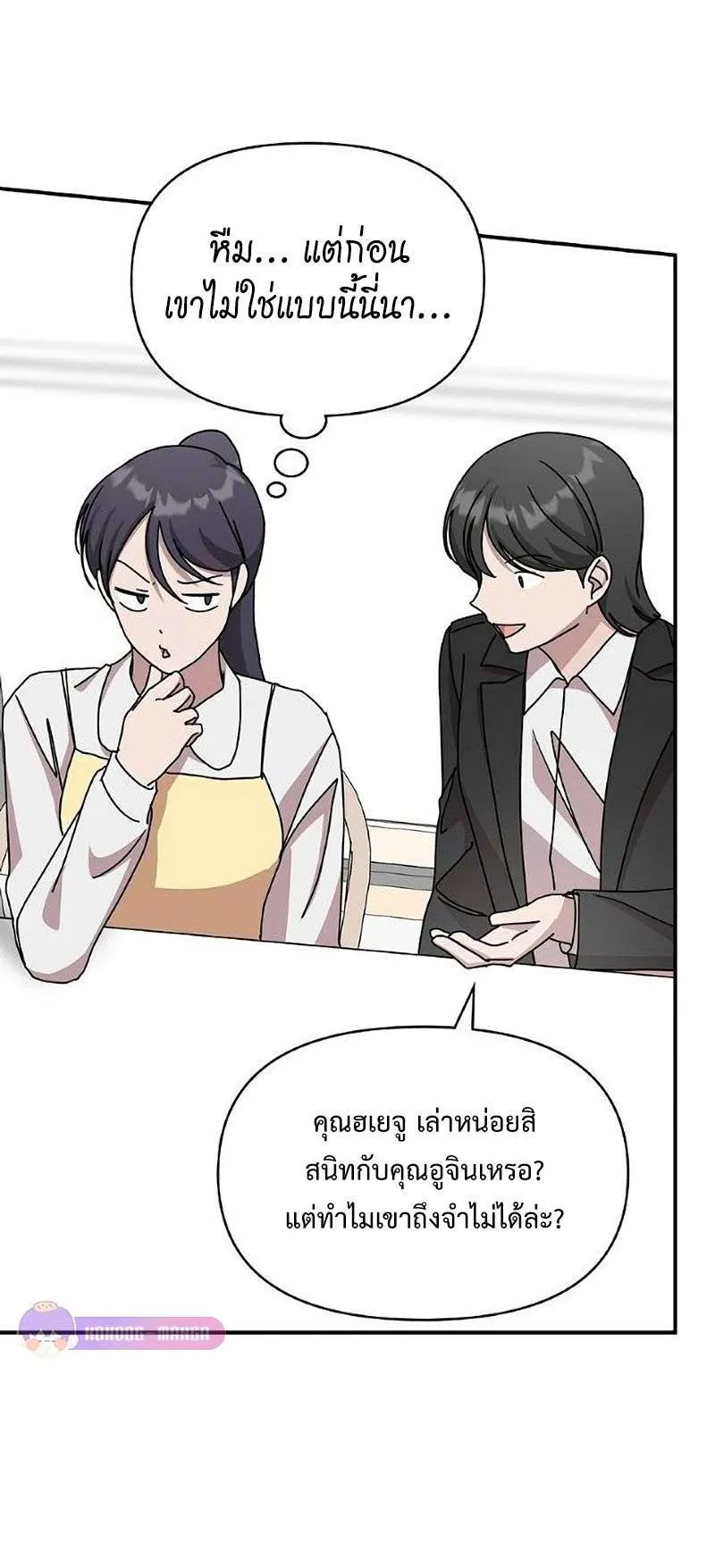 I Was Immediately Mistaken for a Monster Genius Actor ตอนที่ 35 หน้า 39
