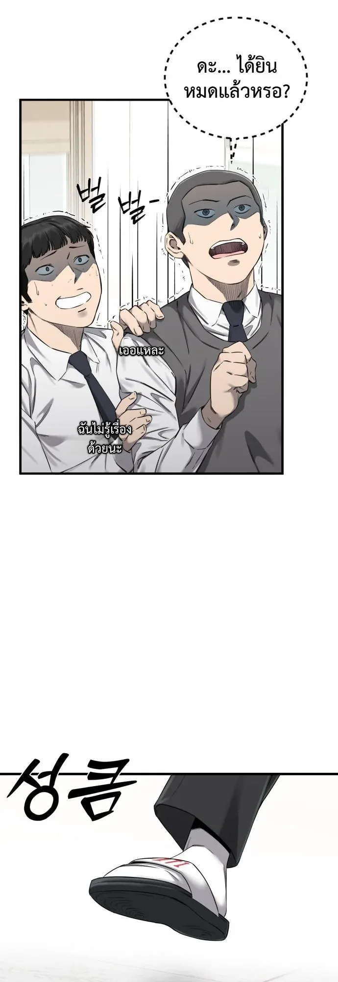 Ankle Breaker ตอนที่ 1 หน้า 36