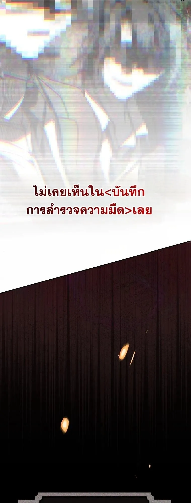 Got Dropped into a Ghost Story, Still Gotta Work ตอนที่ 13 หน้า 101