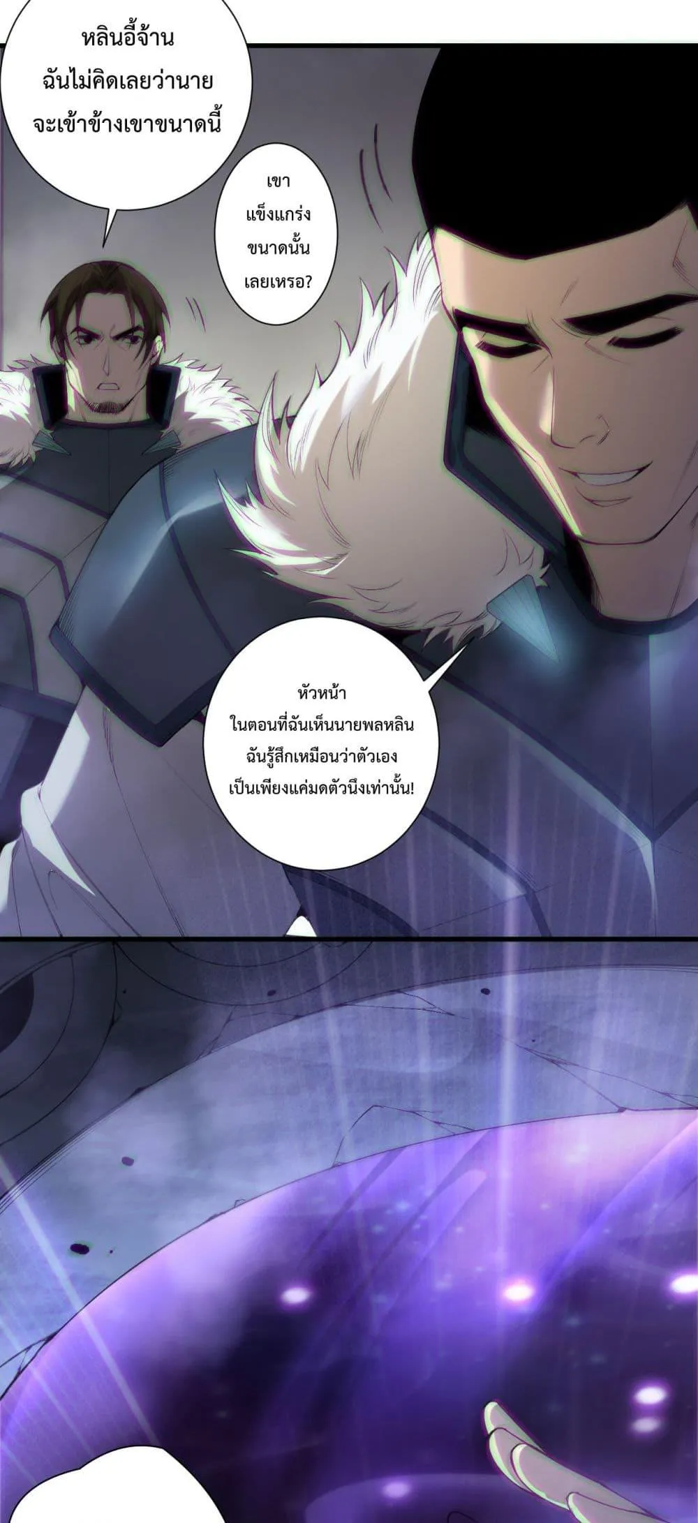 Disastrous Necromancer ตอนที่ 188 หน้า 42