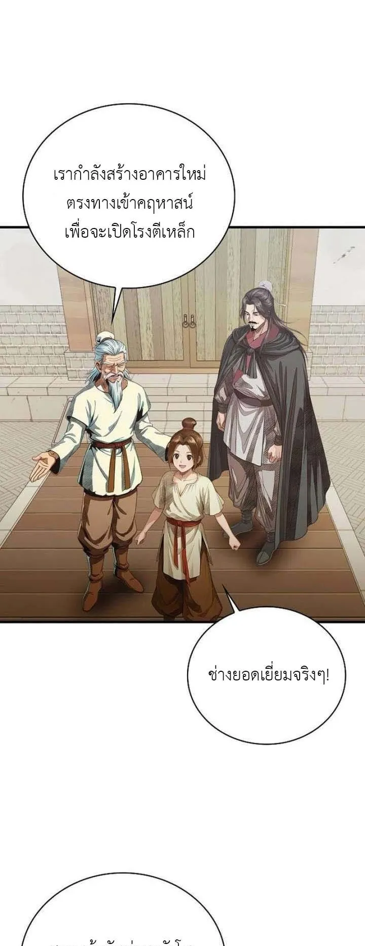 The Divine Sword of the Demonic Path ตอนที่ 22 หน้า 41