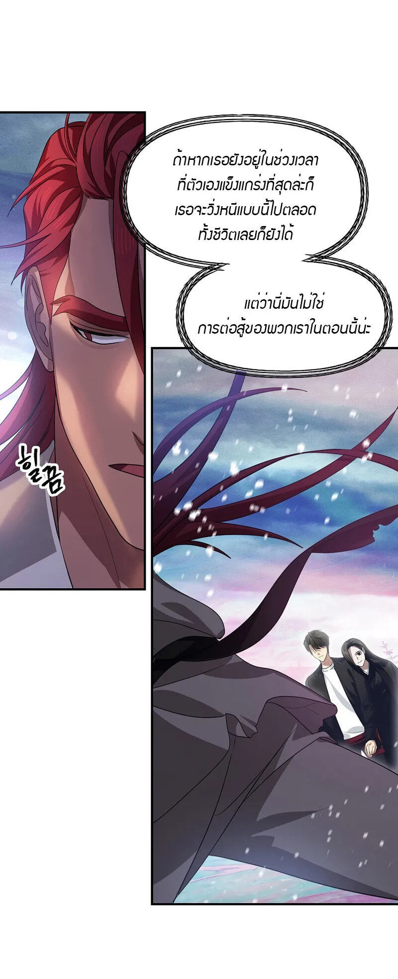 SSS-Class Suicide Hunter ตอนที่ 77 หน้า 55
