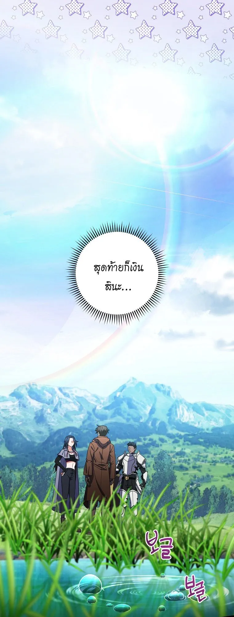 Master of All Skills ตอนที่ 9 หน้า 34