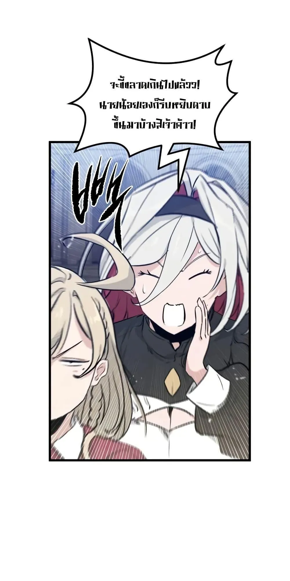 The Regressed Mercenary’s Machinations ตอนที่ 9 หน้า 20