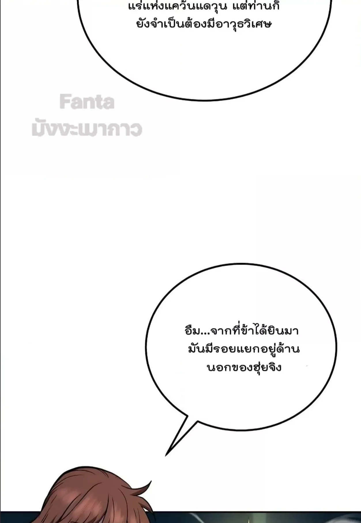 Millennium Spinning ตอนที่ 44 หน้า 84