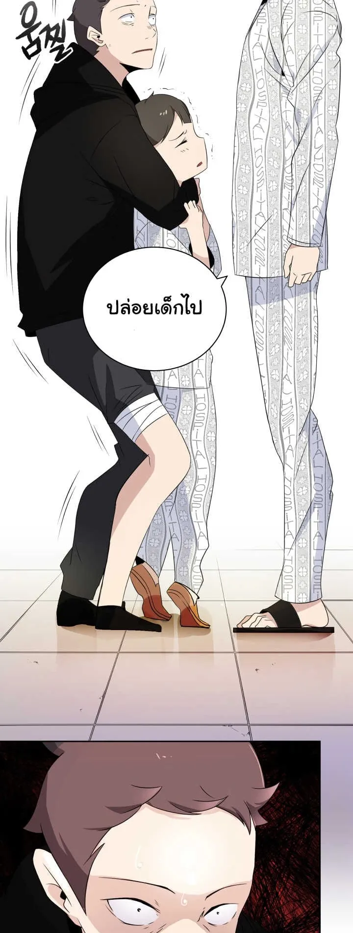 The Descent of the Demonic Master ตอนที่ 3 หน้า 44