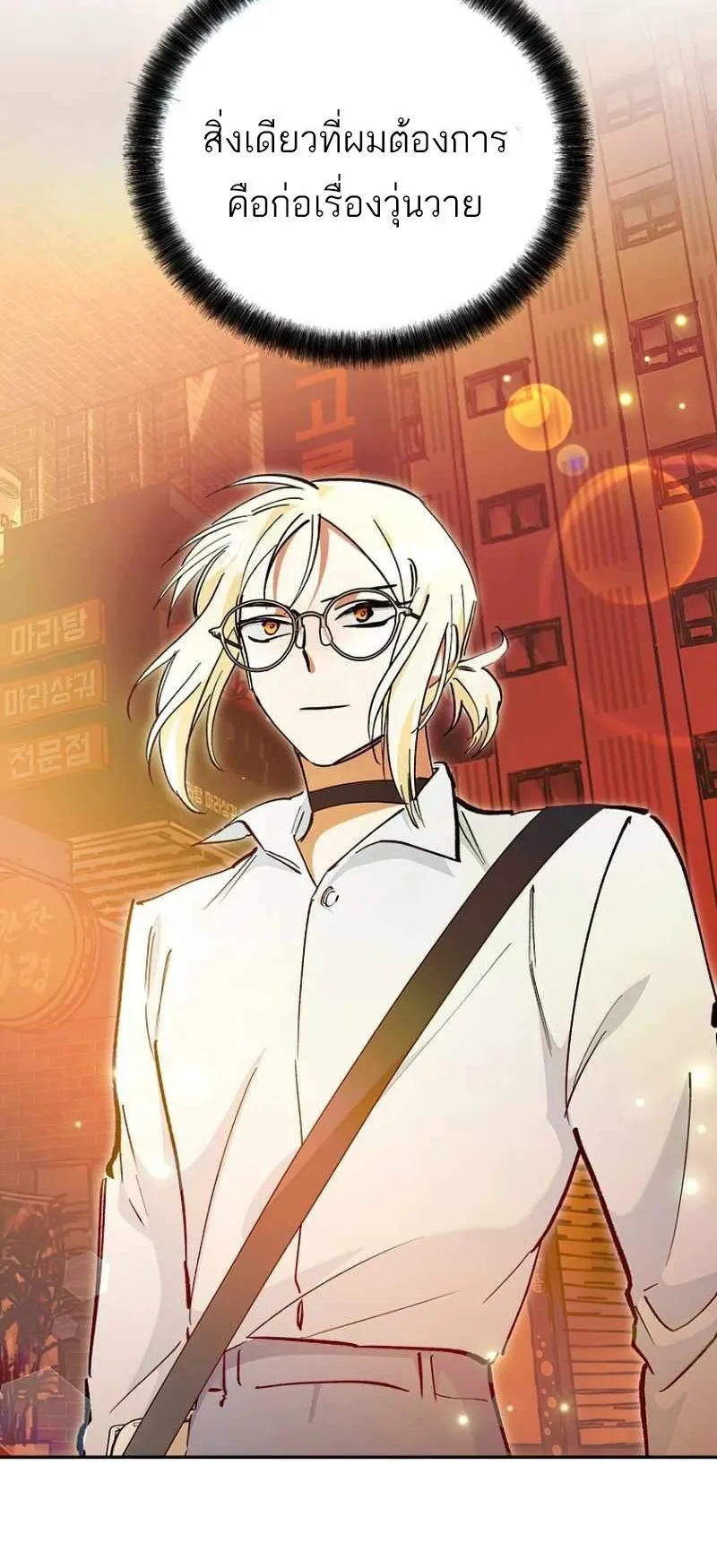 I Became a Civil Servant in a Magical World ตอนที่ 6 หน้า 52