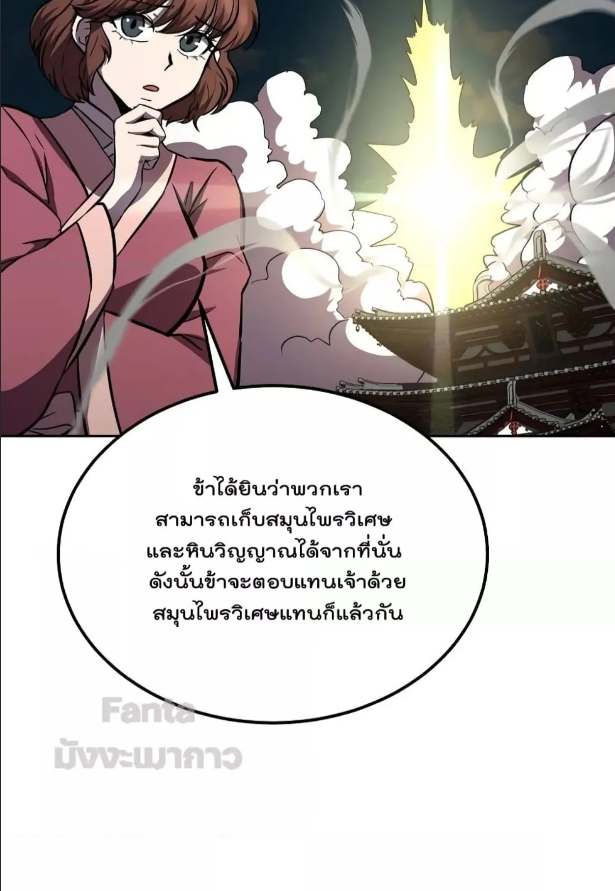 Millennium Spinning ตอนที่ 44 หน้า 85