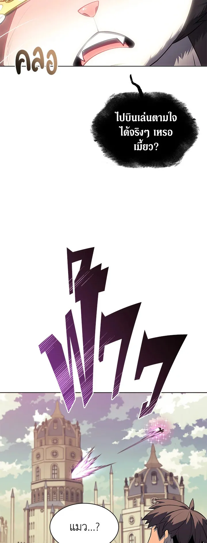 Overgeared ตอนที่ 117 หน้า 25