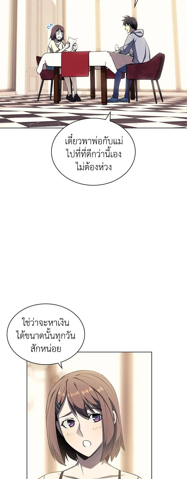 Overgeared ตอนที่ 51 หน้า 18