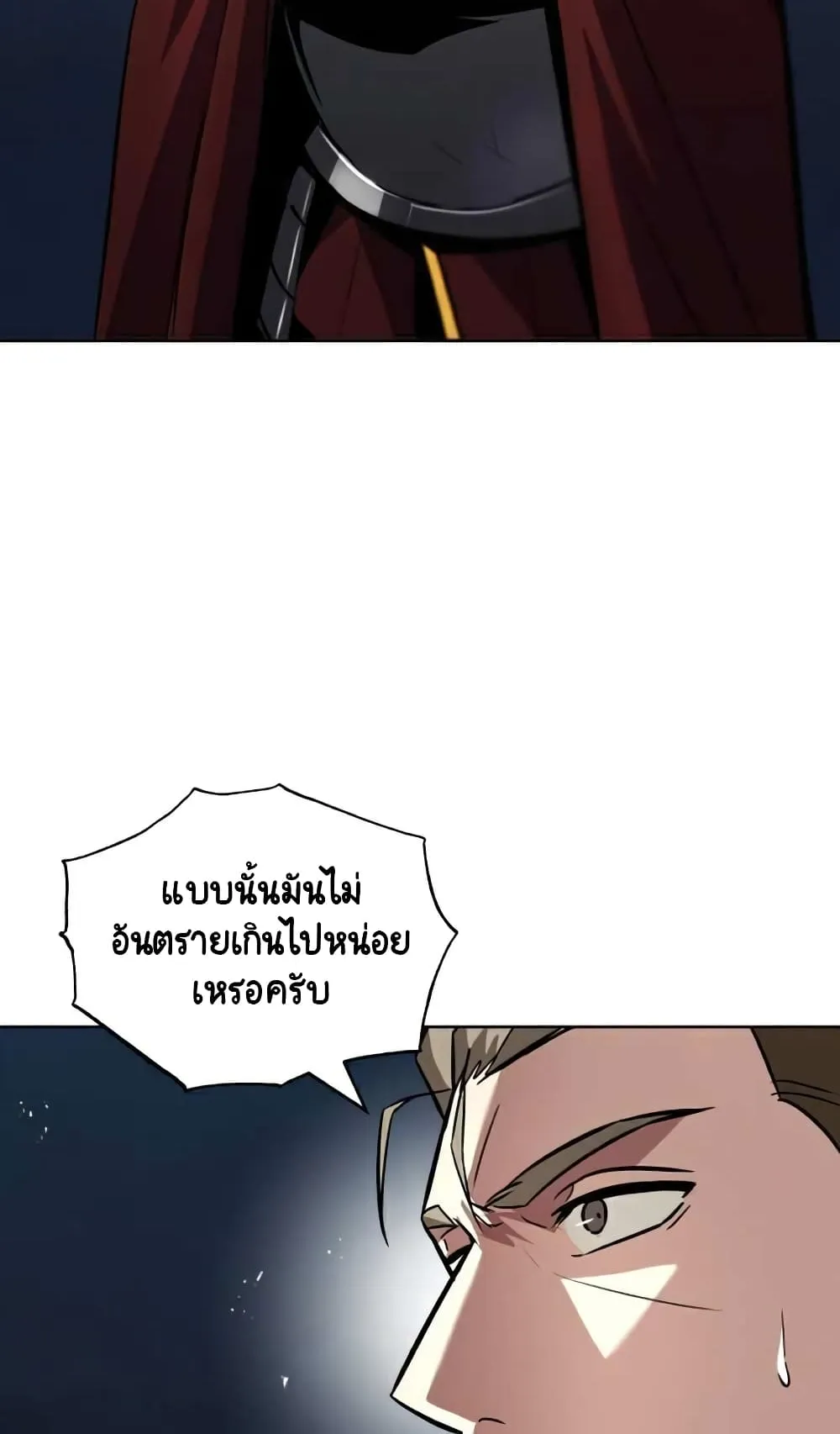 The Lazy Lord Masters the Sword ตอนที่ 37 หน้า 16