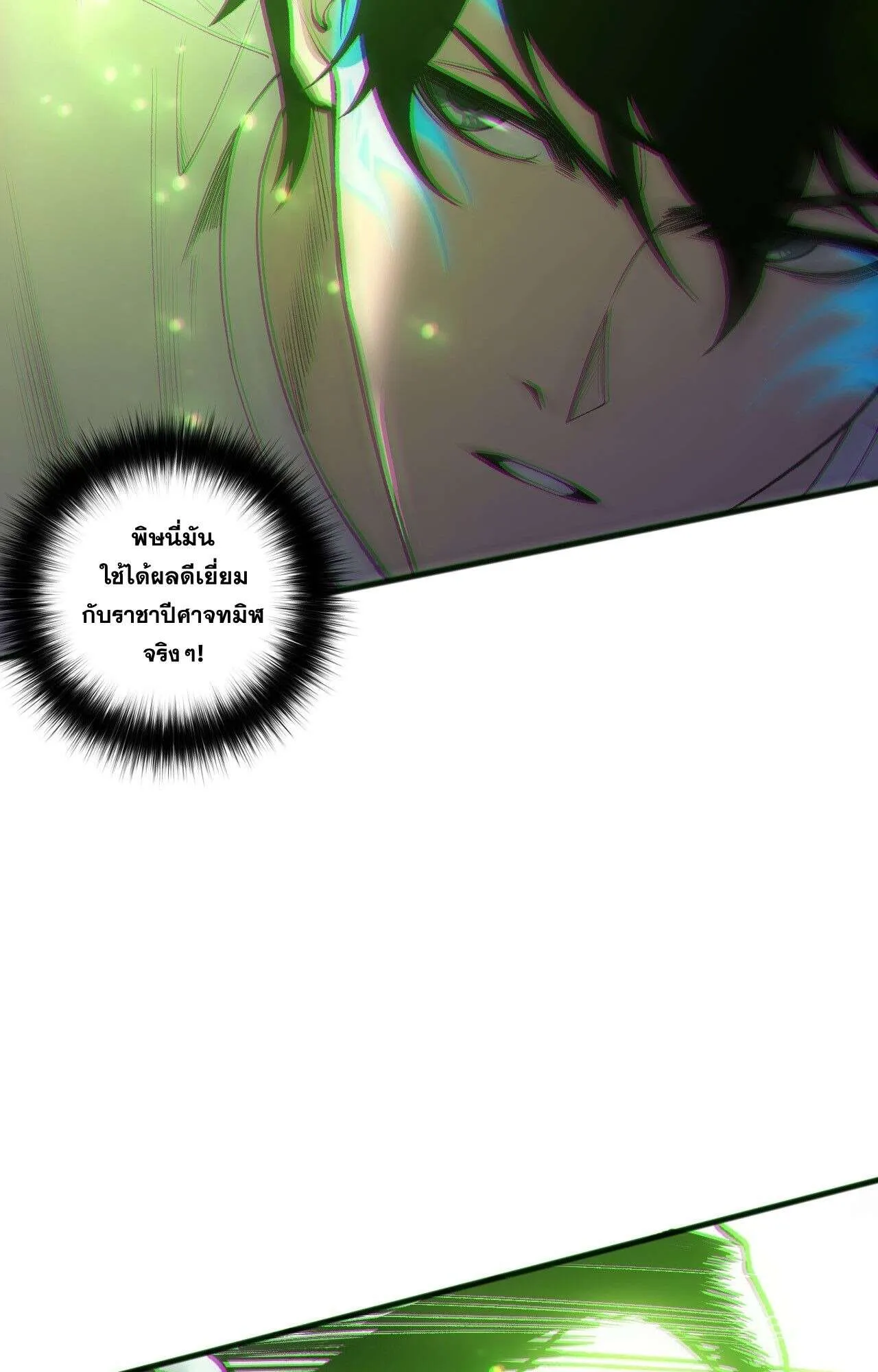 Disastrous Necromancer ตอนที่ 245 หน้า 24