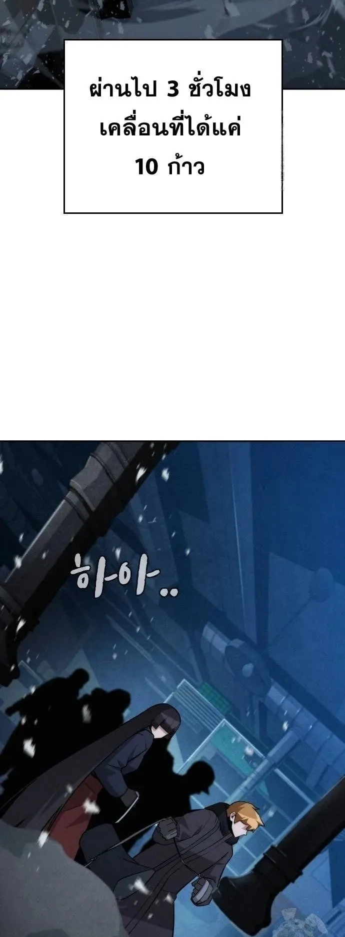 The Regressor Only Protects Me ตอนที่ 16 หน้า 28