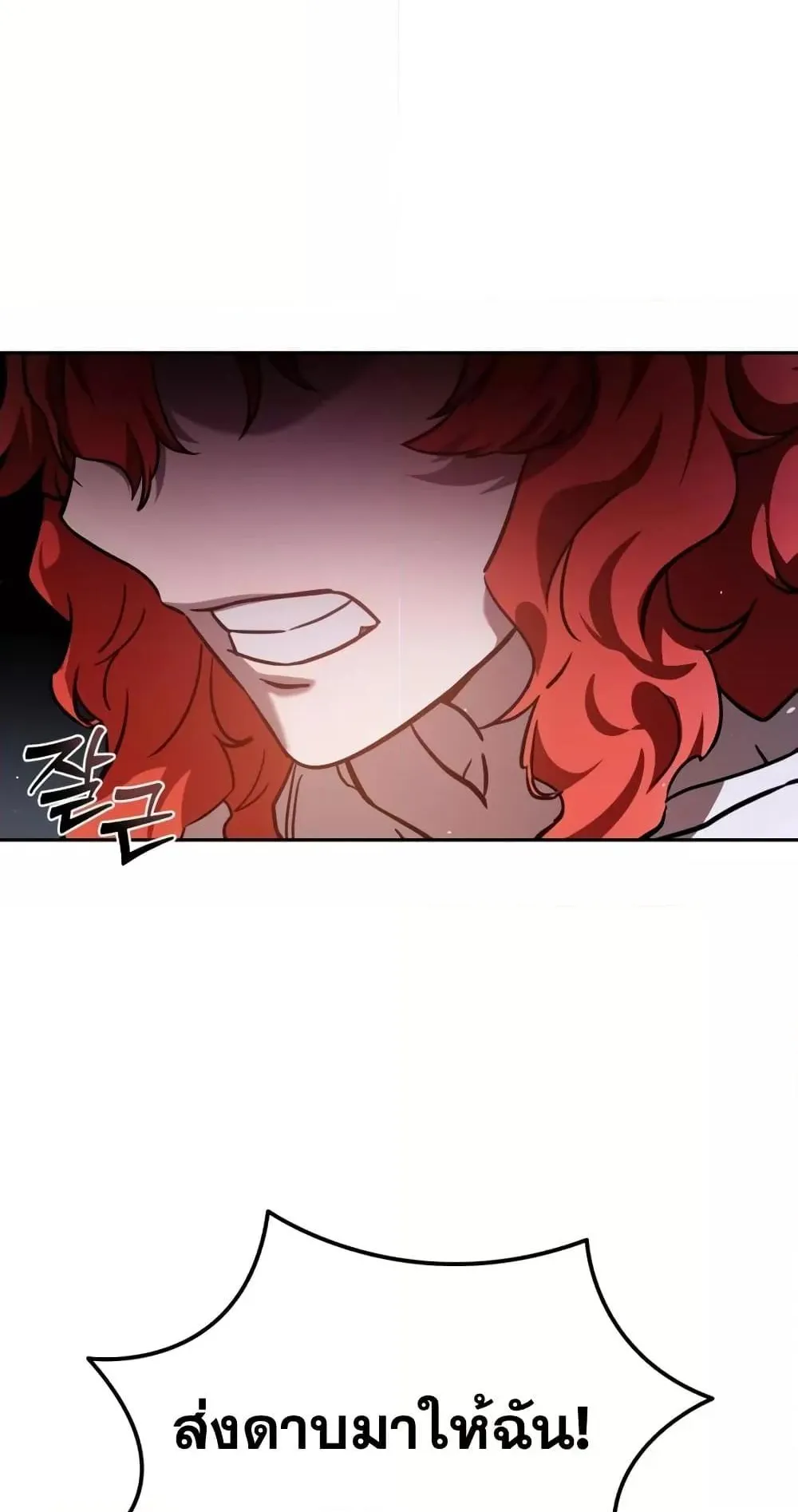 Star-Embracing Swordmaster ตอนที่ 5 หน้า 67