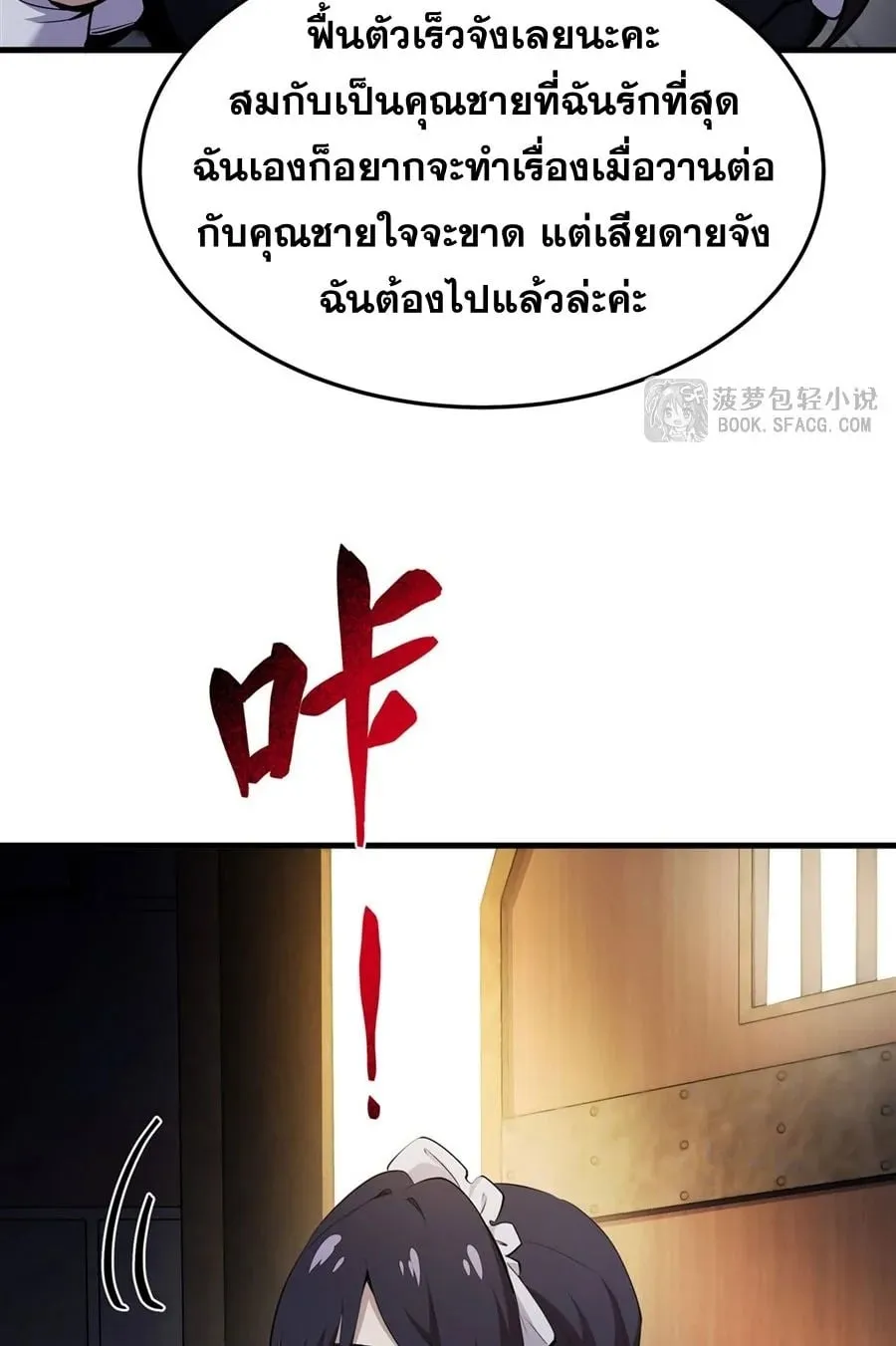 The Yellow-Haired Villain in Female Main Character’s Novel Wants Happiness ตอนที่ 17 หน้า 40