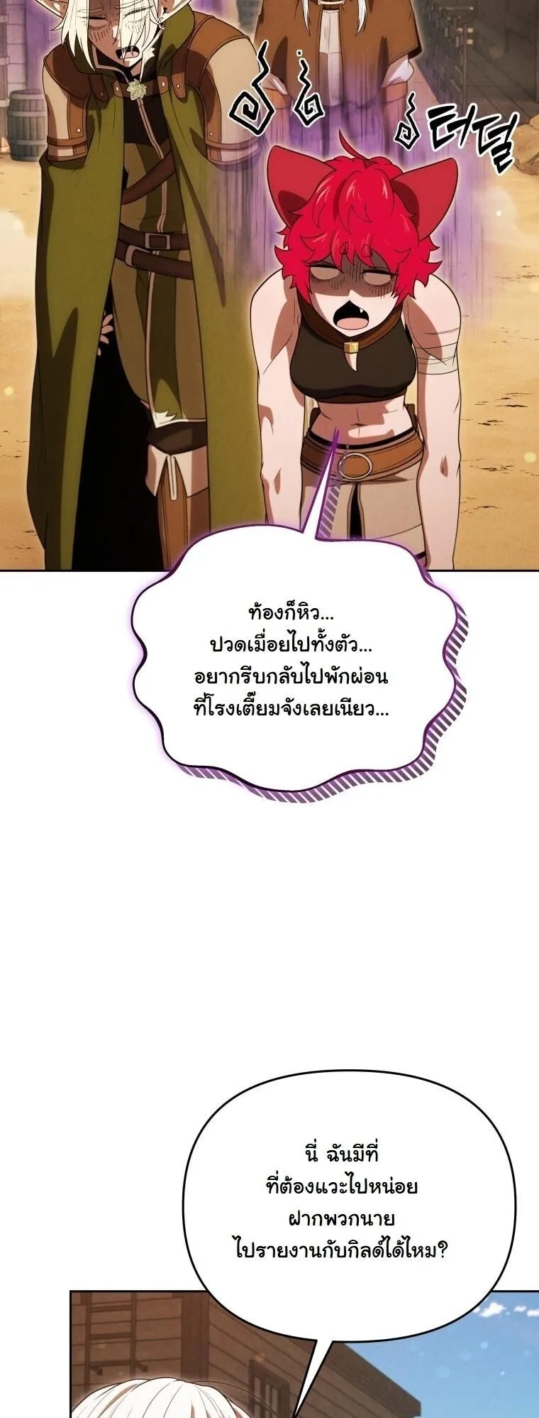 Revenge on the Tyrant Dragon ตอนที่ 37 หน้า 54