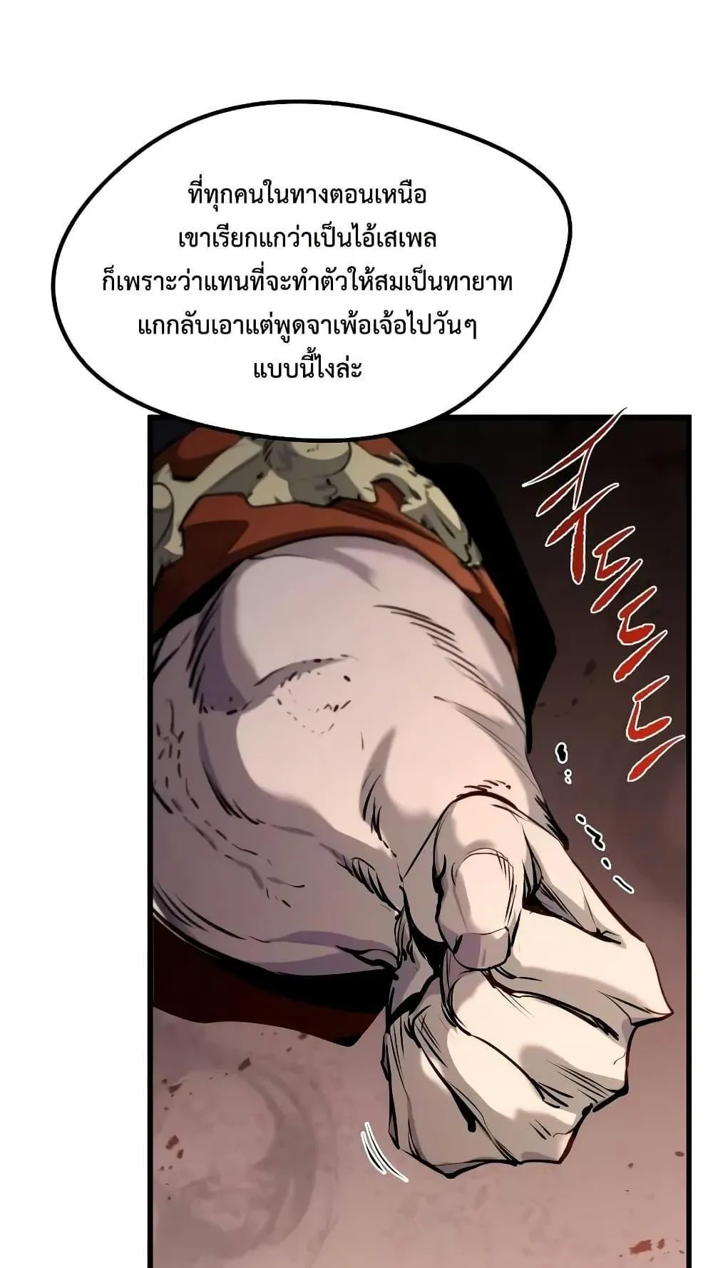 The Regressed Mercenary’s Machinations ตอนที่ 7 หน้า 90