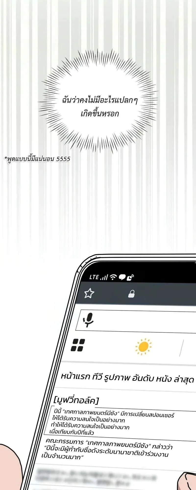 I Was Immediately Mistaken for a Monster Genius Actor ตอนที่ 23 หน้า 51