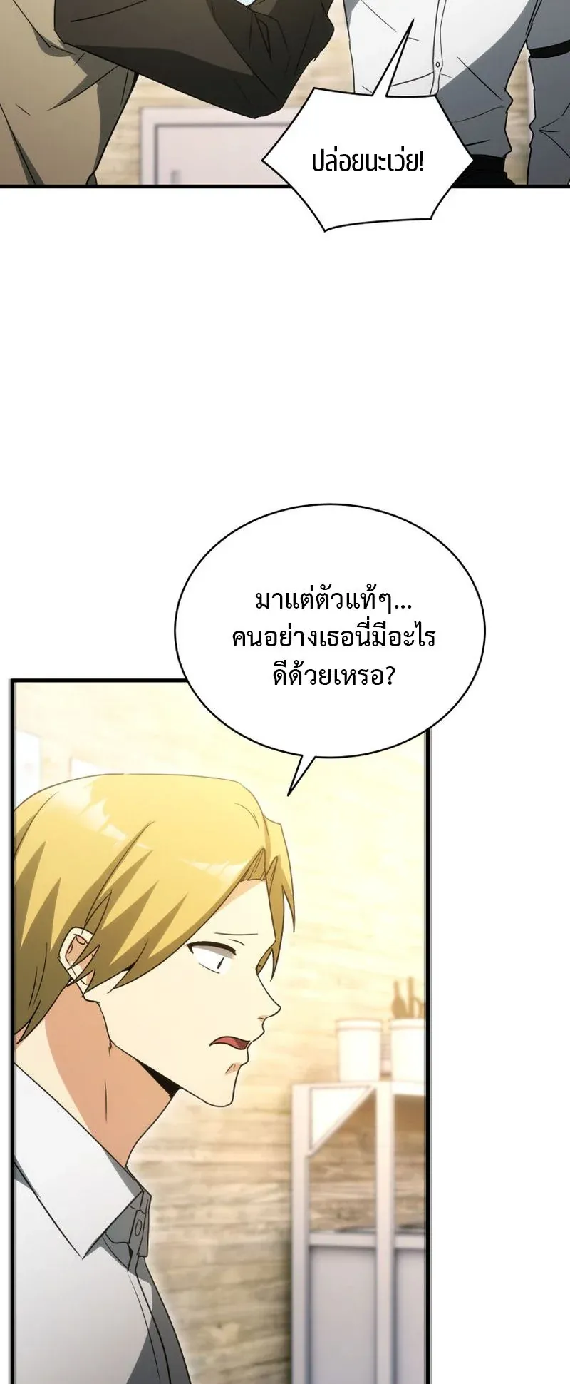 The Ranker Who Just Wants to Retire ตอนที่ 10 หน้า 68