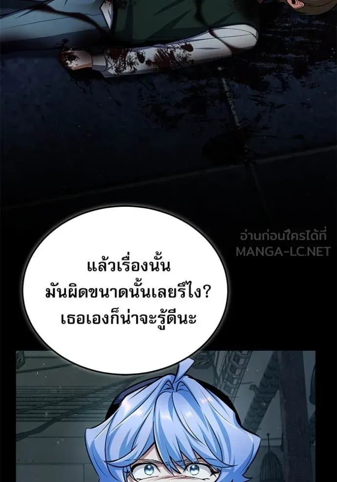 The Academy’s Undercover Professor ตอนที่ 88 หน้า 117
