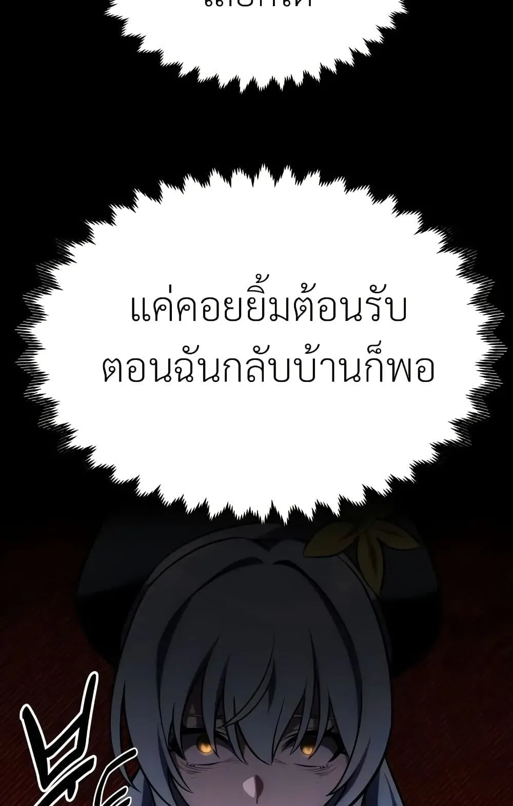 I Killed an Academy Player ตอนที่ 62 หน้า 52