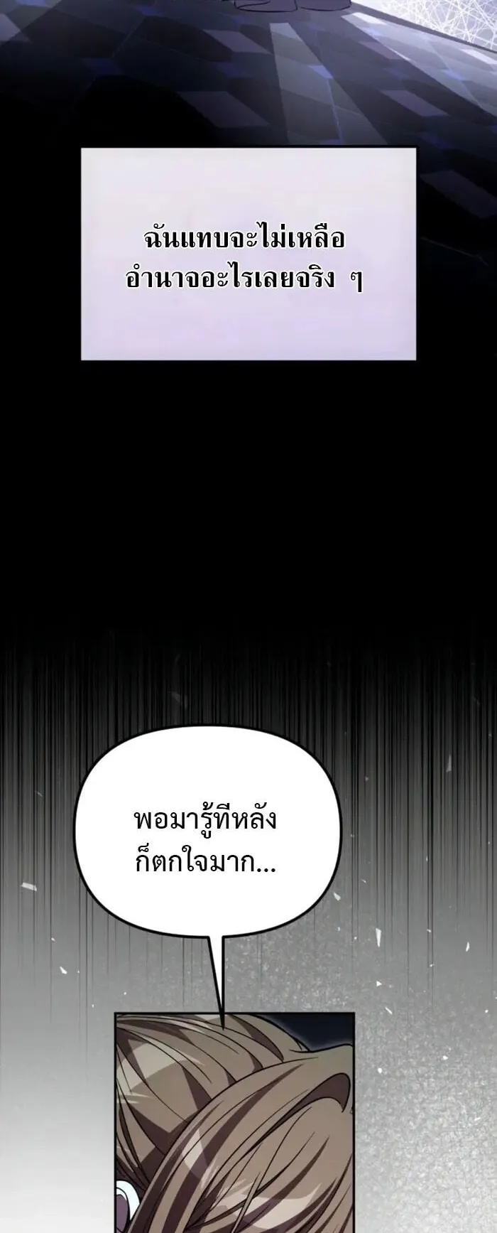 Raising Villains the Right Way ตอนที่ 8 หน้า 52