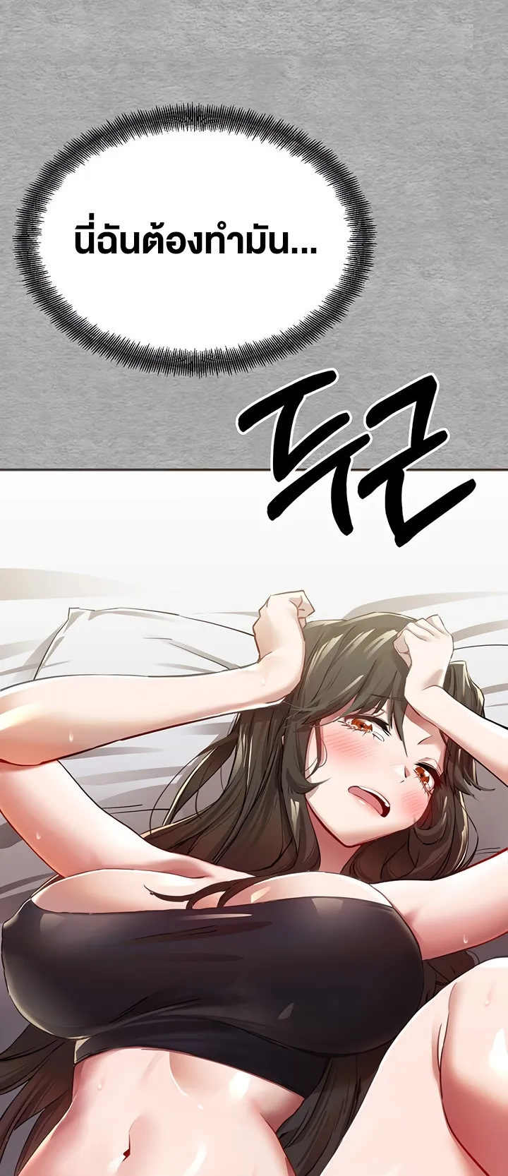 I Have To Sleep With A Stranger ตอนที่ 1 หน้า 125