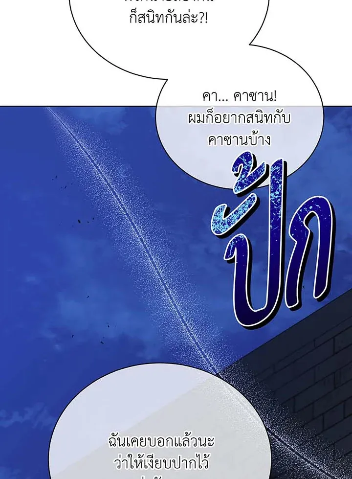 Necromancer Academy’s Genius Summoner Chapter 105 หน้า 127