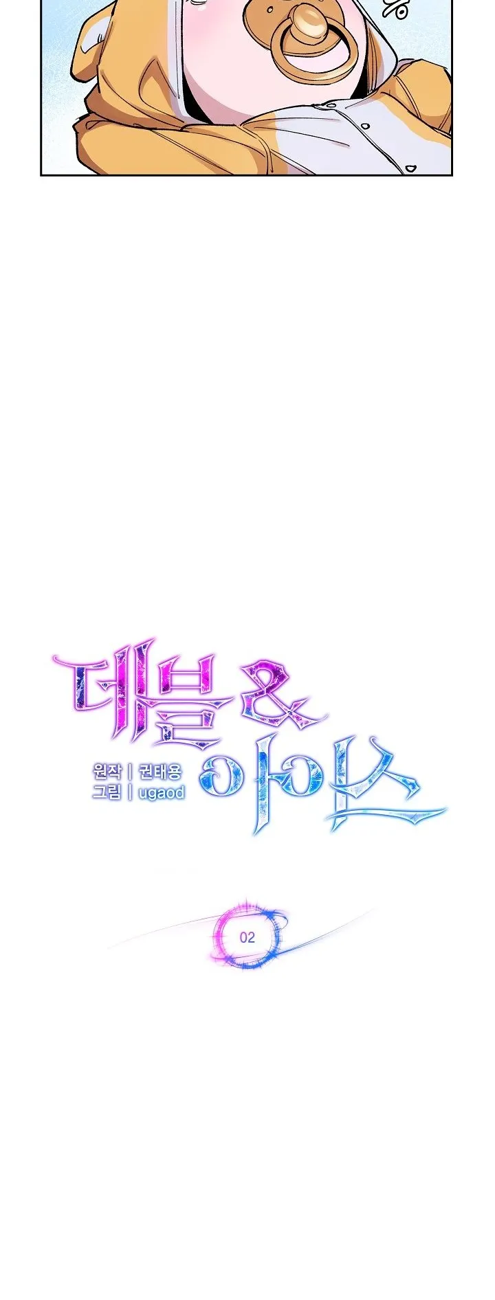 The Devil and the Ice Witch ตอนที่ 2 หน้า 22