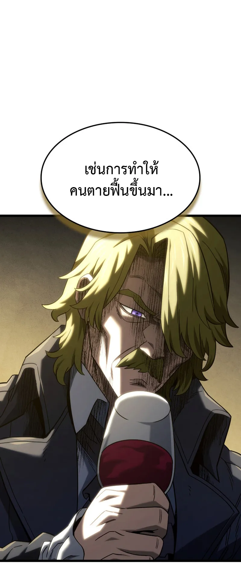 Revenge of the Iron-Blooded Sword Hound ตอนที่ 134 หน้า 47