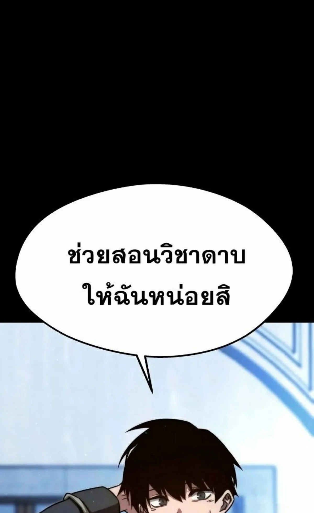 I Took Over The Academy With a Single Sashimi Knife ตอนที่ 9 หน้า 55