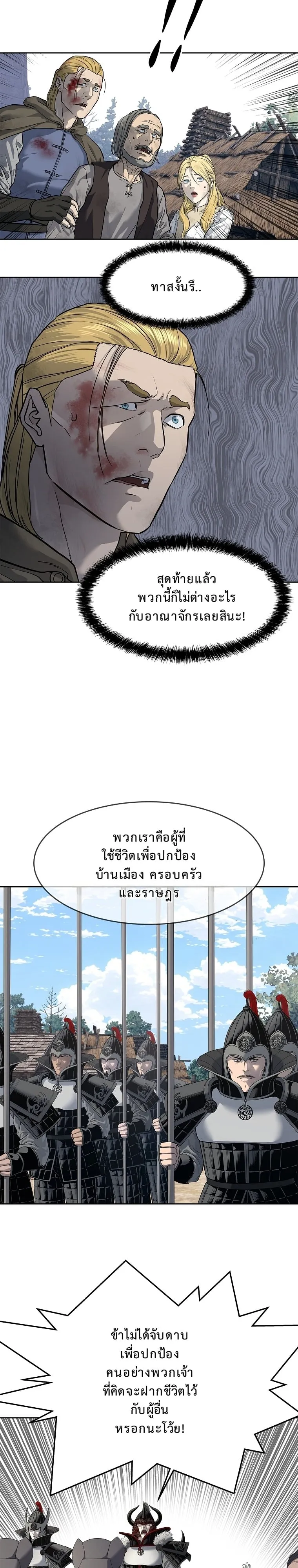 The Iron Emperor ตอนที่ 9 หน้า 41