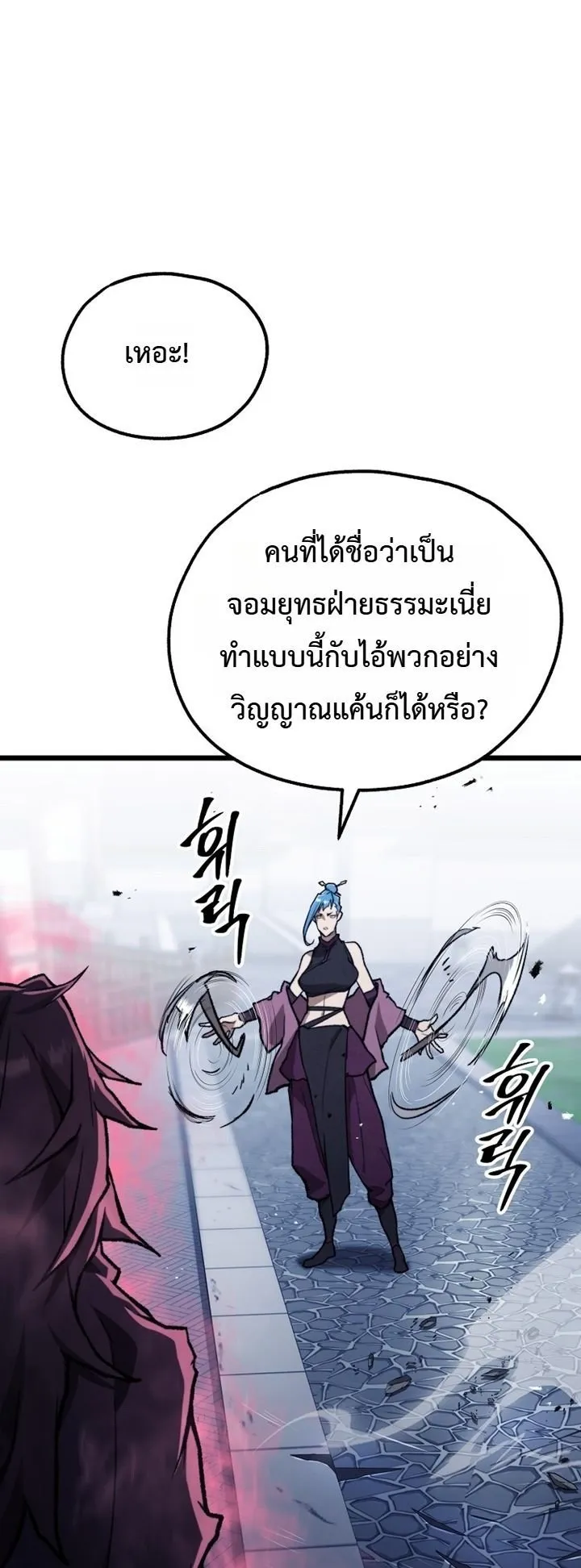 Unrivaled Spear Ghost ตอนที่ 43 หน้า 18