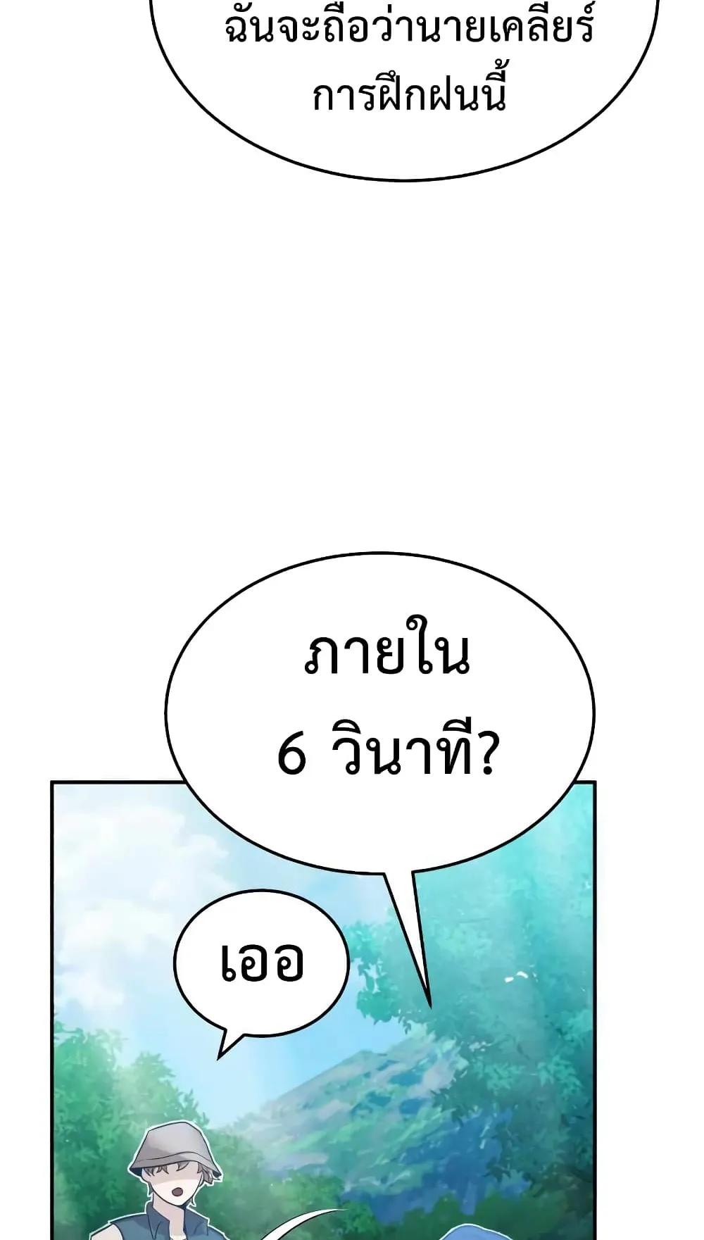 Genius of the Unique Lineage ตอนที่ 3 หน้า 69
