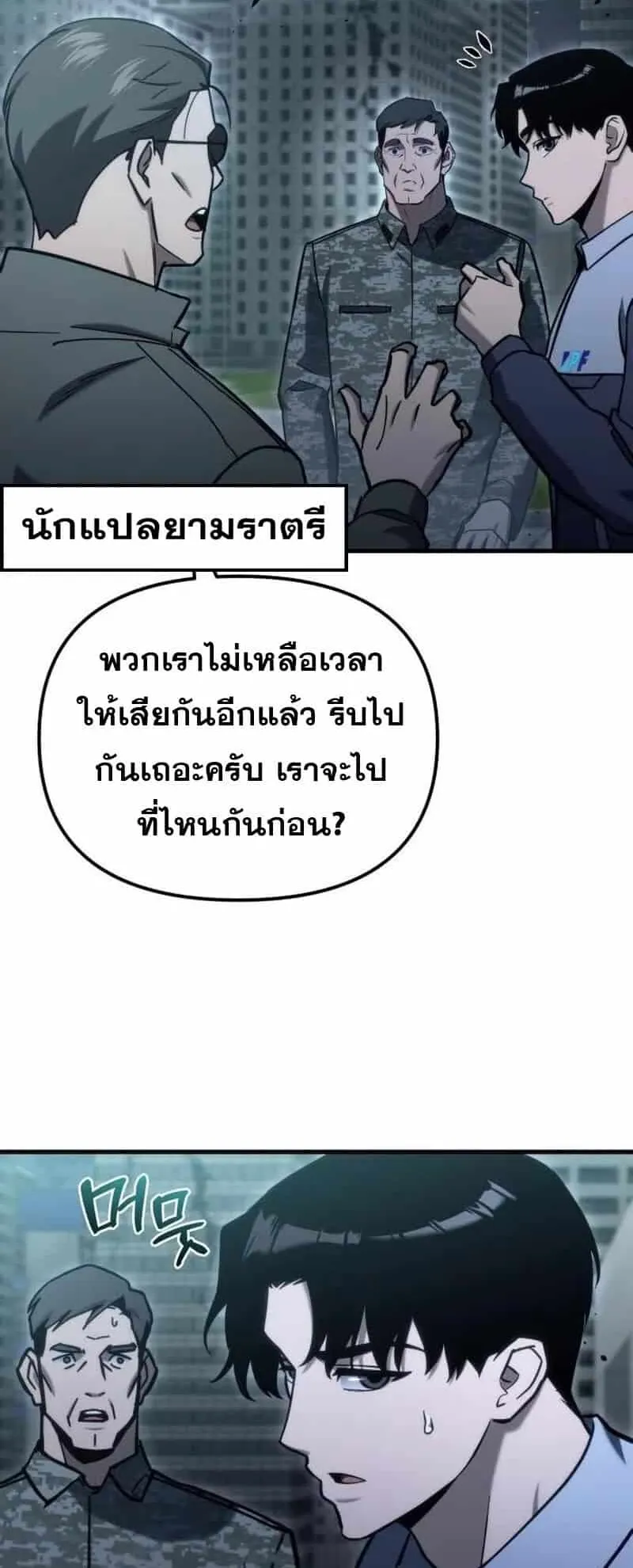 Hiding the logistics center in Apocalypse ตอนที่ 32 หน้า 22