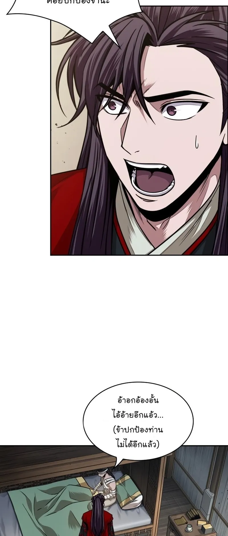 Nano Machine Chapter 105 หน้า 21