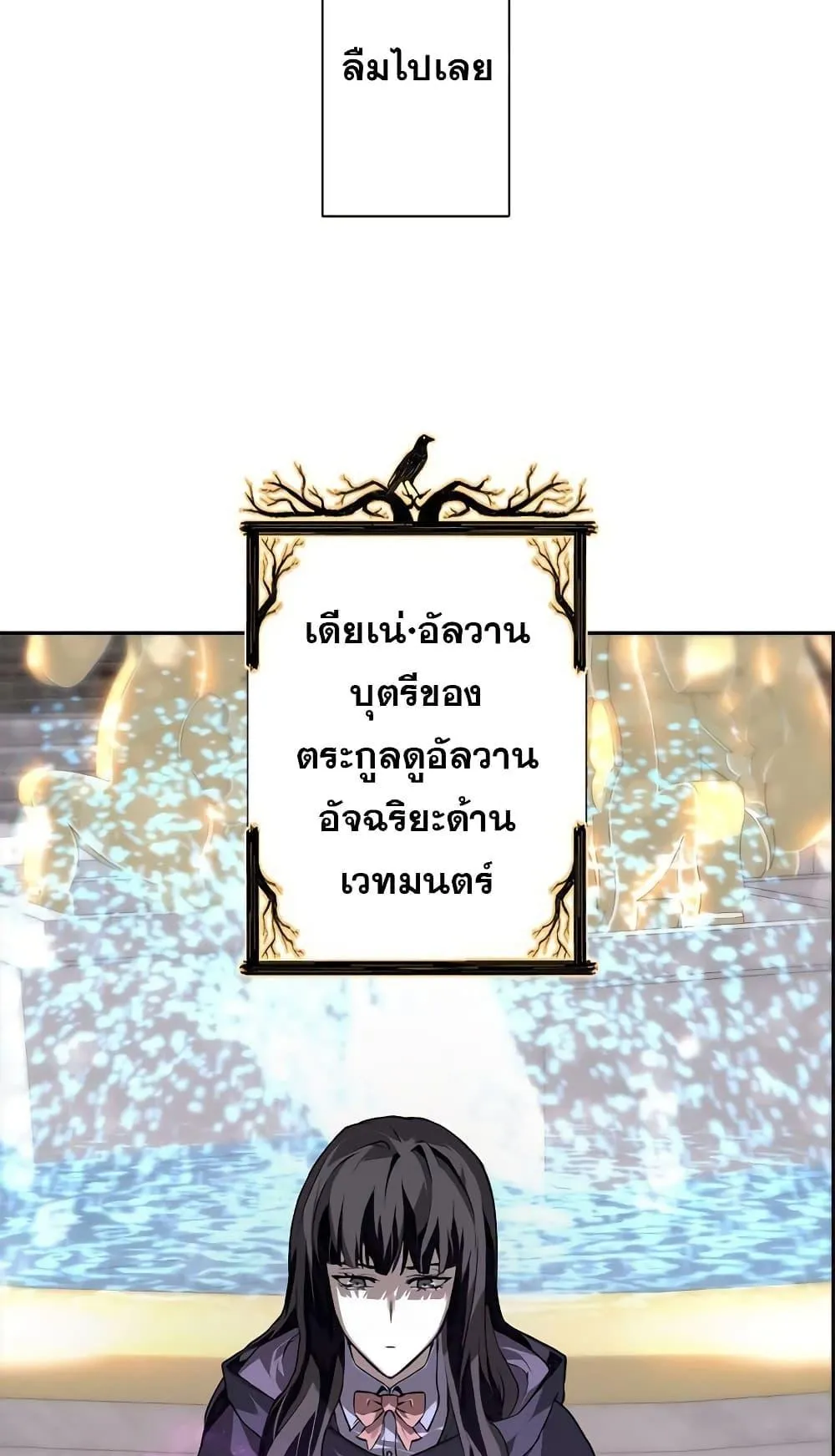 Necromancer’s Evolutionary Traits ตอนที่ 6 หน้า 46