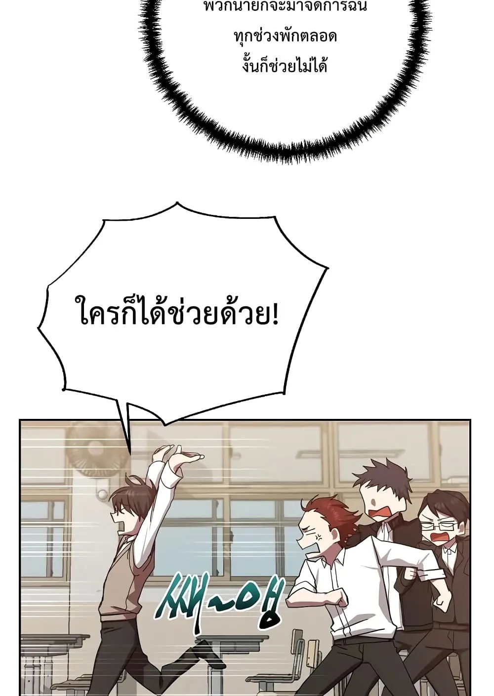 My School Life Pretending To Be a Worthless Person ตอนที่ 1 หน้า 34