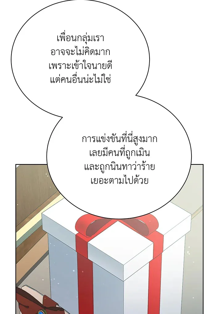 Necromancer Academy’s Genius Summoner Chapter 52 หน้า 78