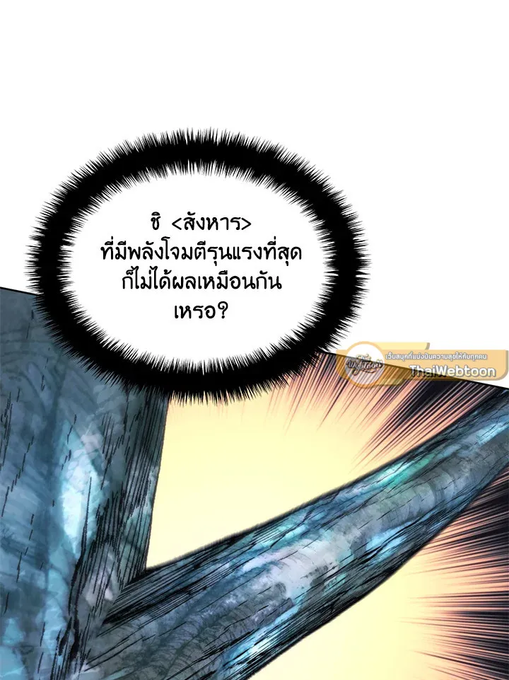 Overgeared ตอนที่ 253 หน้า 97