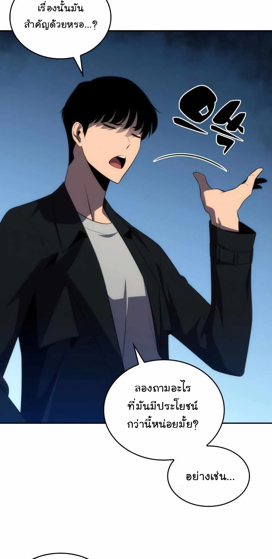 Solo Max-Level Newbie ตอนที่ 16 หน้า 19