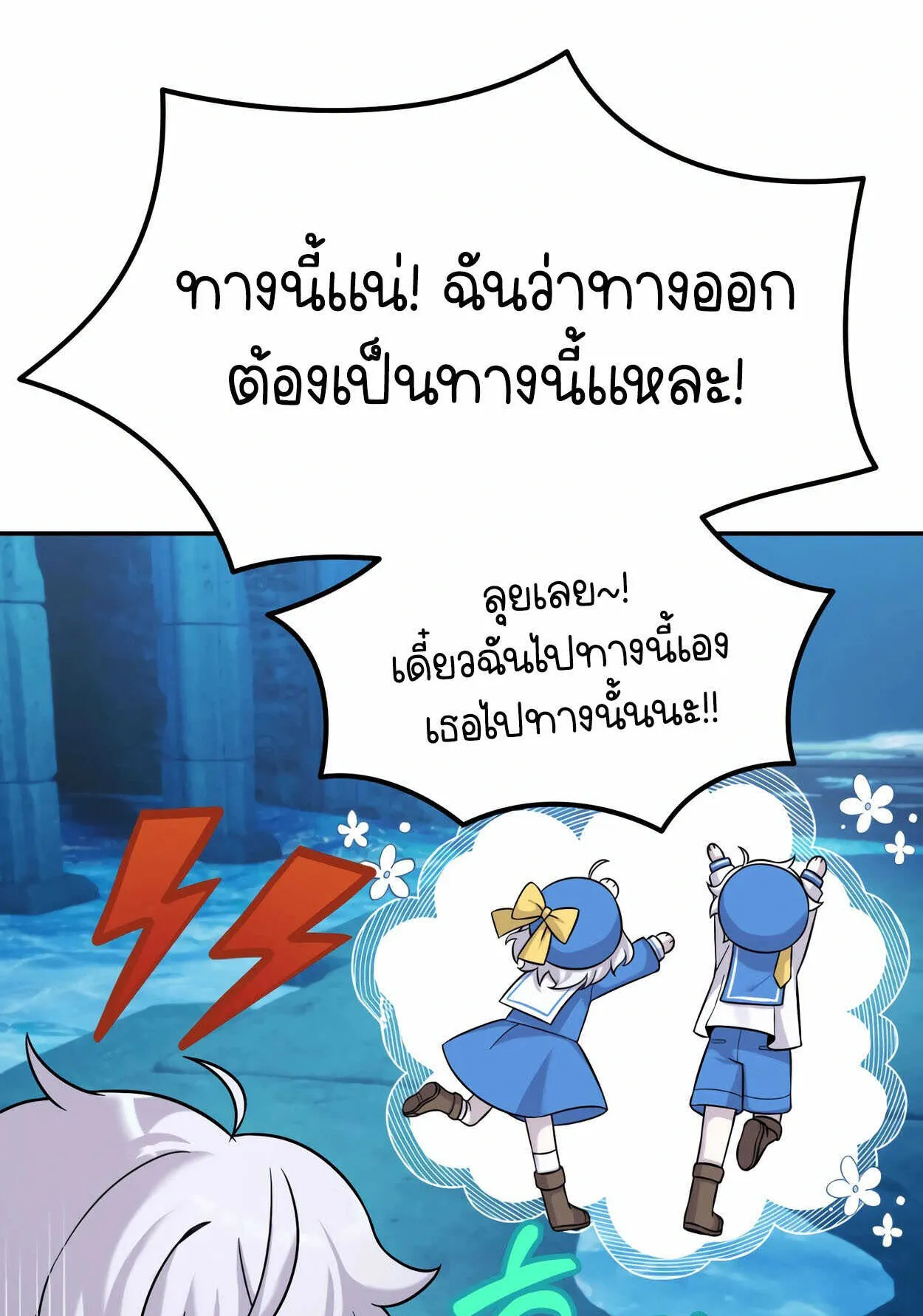 How to Survive as a terminally-ill Dragon ตอนที่ 10 หน้า 100