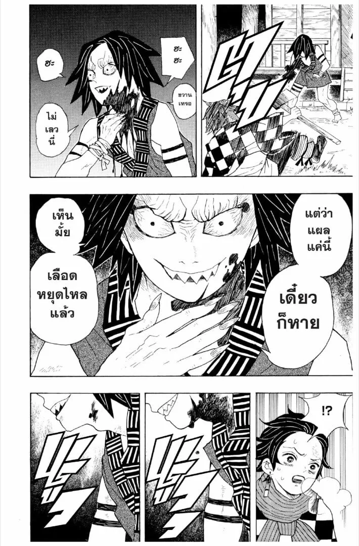 Kimetsu no yaiba ตอนที่ 1-7 หน้า 69