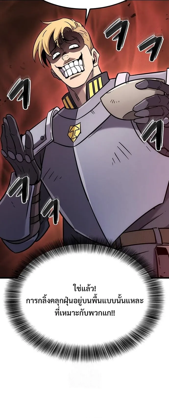 What a Bountiful Harvest, Demon Lord! ตอนที่ 61 หน้า 67
