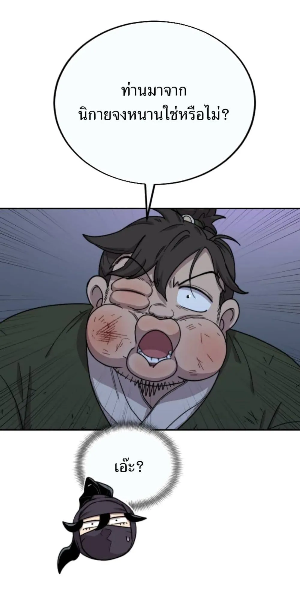 Return of the Flowery Mountain Sect ตอนที่ 7 หน้า 54