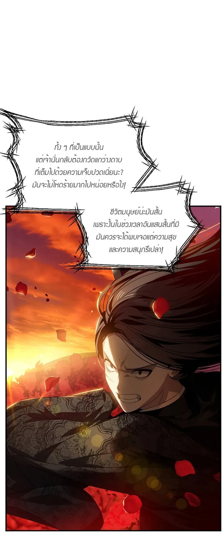 SSS-Class Suicide Hunter ตอนที่ 78 หน้า 48