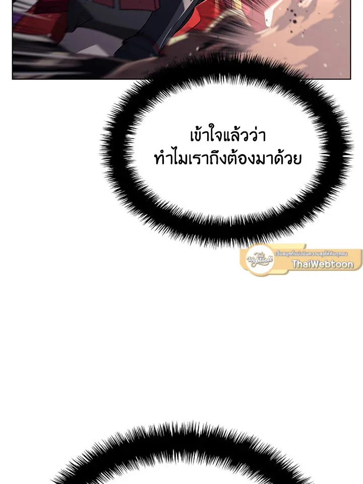 Overgeared ตอนที่ 147 หน้า 4