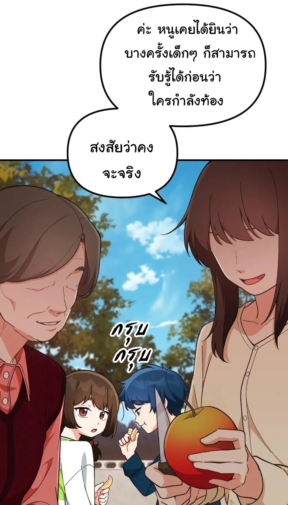 The Genius Wants to be Ordinary! ตอนที่ 5 หน้า 32