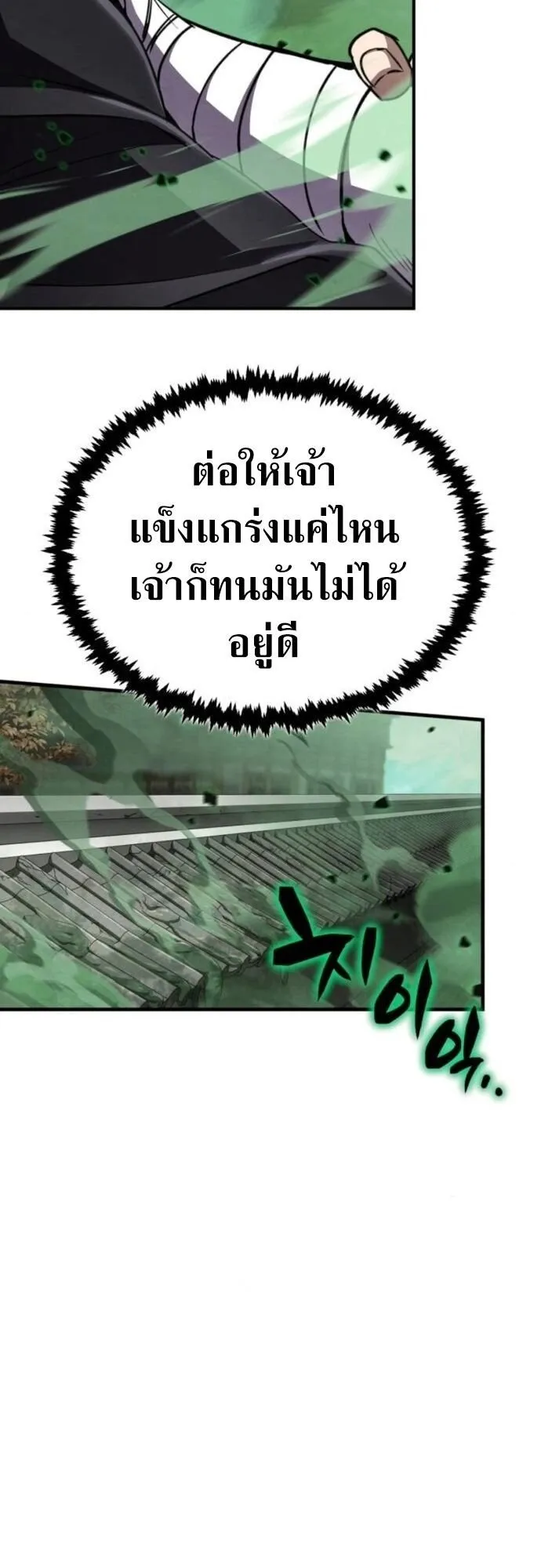 Reincarnation of the Fist King ตอนที่ 17 หน้า 86
