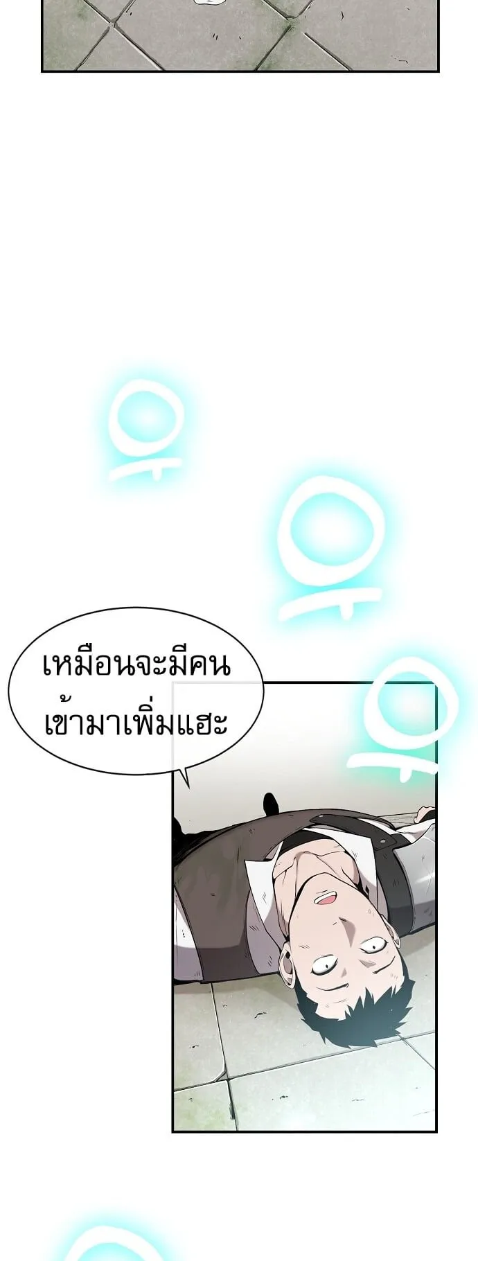 The Heavenly Demon Wants to Be a Chef ตอนที่ 2 หน้า 20